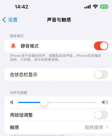 潮阳苹果15Pro维修网点分享iPhone15Pro系列机型中隐藏静音图标 