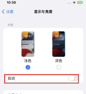 潮阳苹果15服务店分享iPhone15无法关闭深色模式怎么办 