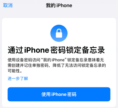 潮阳apple维修分享iPhone锁定备忘录的两种方式