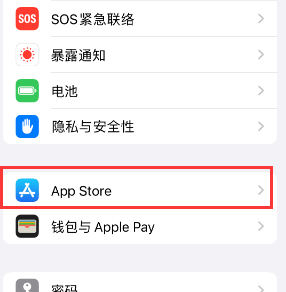 潮阳苹果15维修中心如何让iPhone15APP自动更新