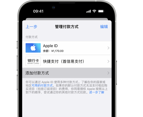潮阳苹果维修服务中心如何通过家人共享更改iPhone付款方式 