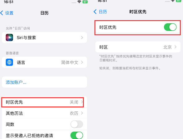 潮阳苹果15维修站分享iPhone15日历如何设定时区优先 