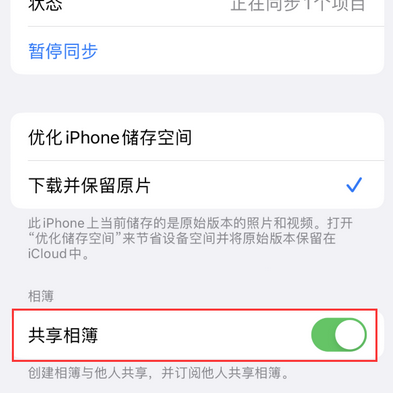 潮阳苹果手机维修分享在iPhone上找不到共享相簿怎么办 