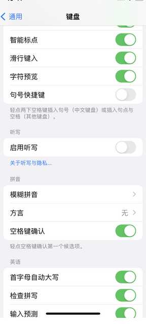 潮阳苹果14维修店分享iPhone14如何快速打字