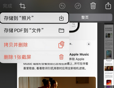 潮阳苹果维修中心店分享优化iPhone长截图功能 