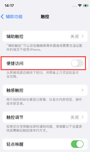 潮阳苹果14维修店分享iPhone14到手后建议关闭的几个功能