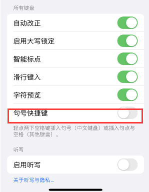 潮阳苹果14维修店分享iPhone14到手后建议关闭的几个功能