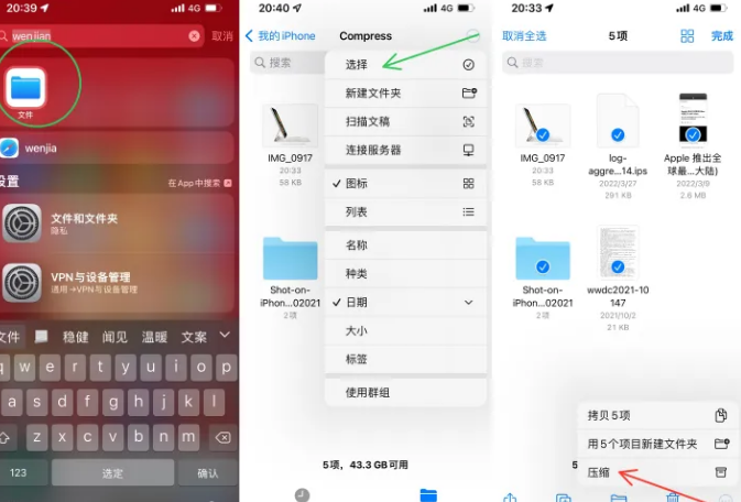 潮阳苹果14售后维修如何使用iPhone14压缩文件 