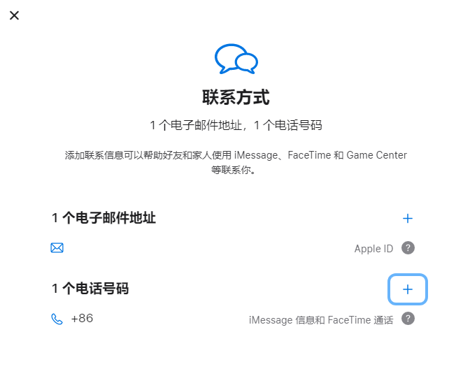 潮阳iPhone维修分享用户换手机号后需要重新注册AppleID吗 