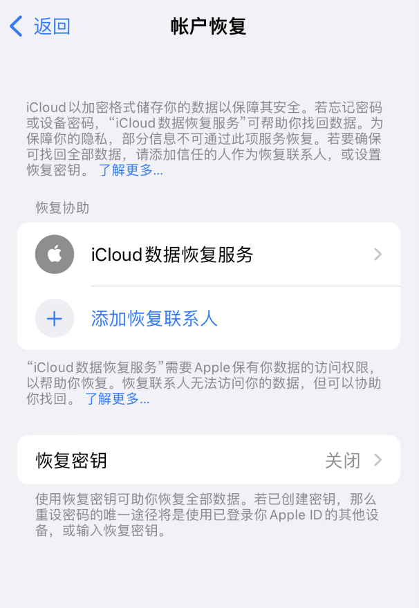 潮阳苹果维修如何避免被他人利用该密钥锁定AppleID帐户 