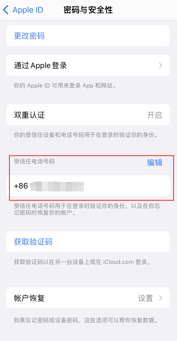 潮阳iPhone维修服务如何设置提示手机号码并未与此手机关联 