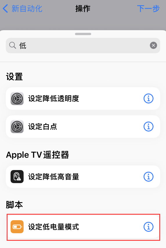 潮阳苹果手机维修分享iOS 16 小技巧：让 iPhone 自动开启“低电量模式 