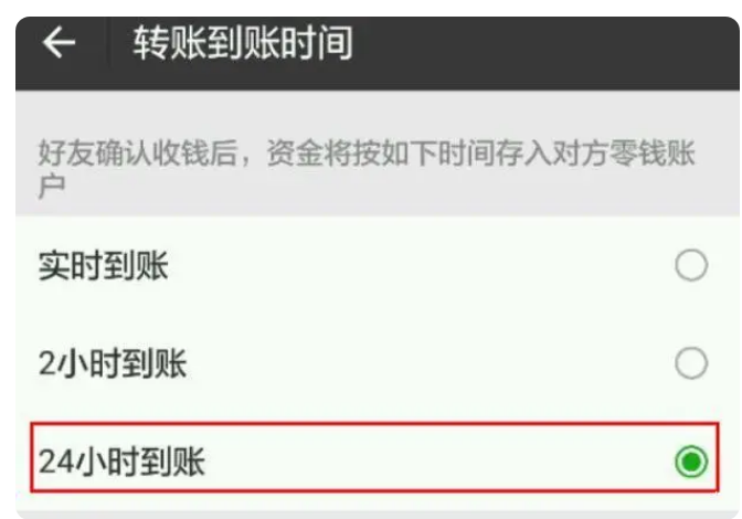潮阳苹果14维修分享iPhone 14微信转账24小时到账设置教程 