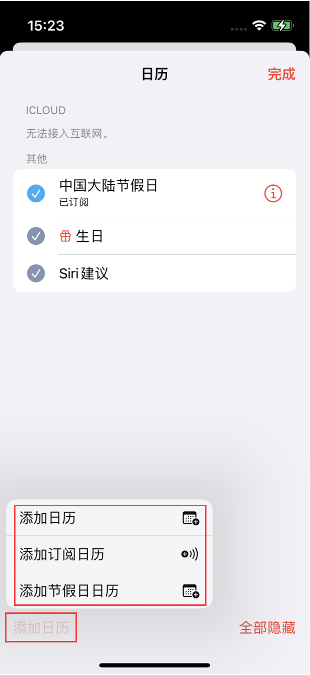 潮阳苹果手机维修分享在 iOS 16 中创建日历 