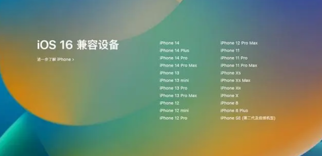 潮阳苹果手机维修分享iOS16.1.1支持哪些设备 