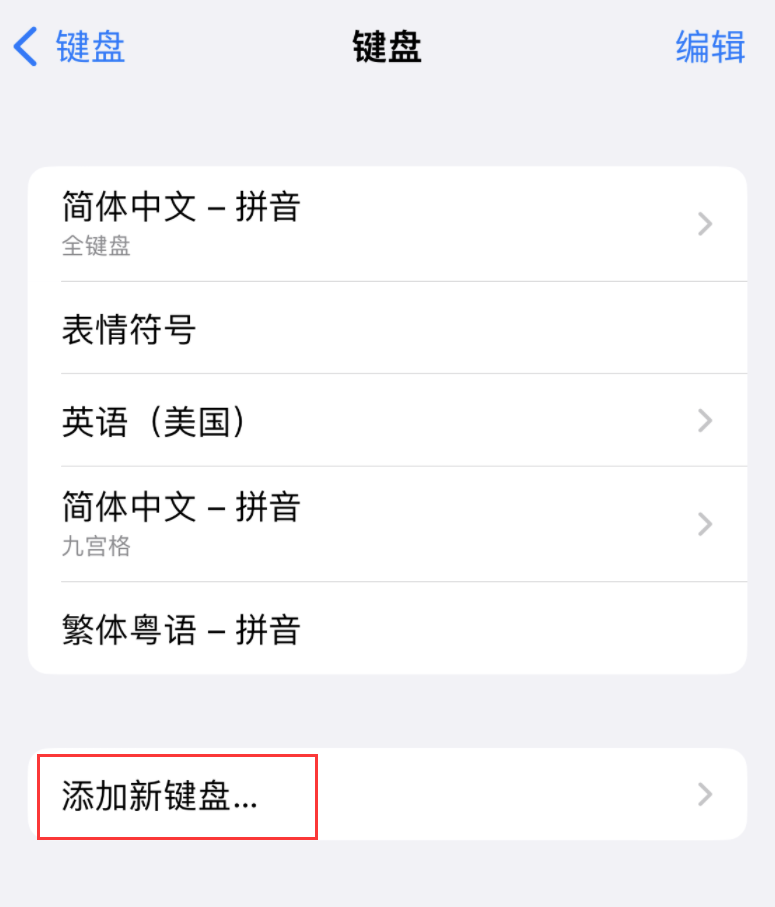 潮阳苹果手机维修分享iOS 16 细节更新：支持更多中文方言输入 