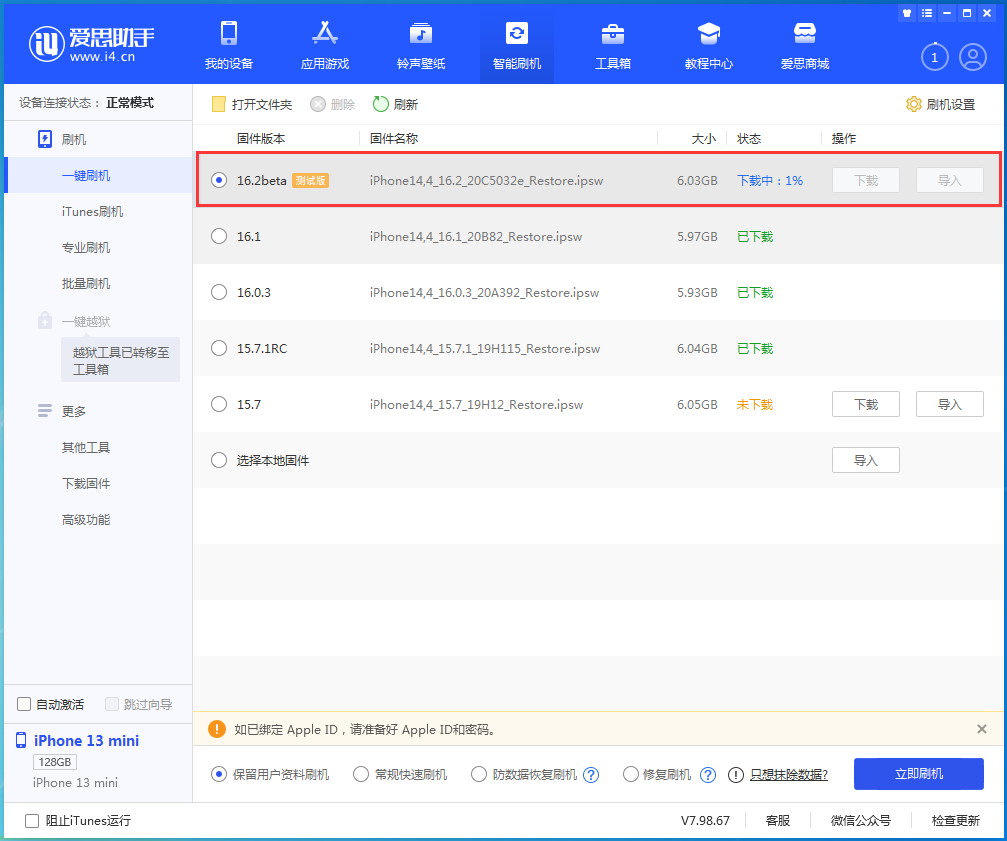 潮阳苹果手机维修分享iOS16.2 beta版升级反馈 