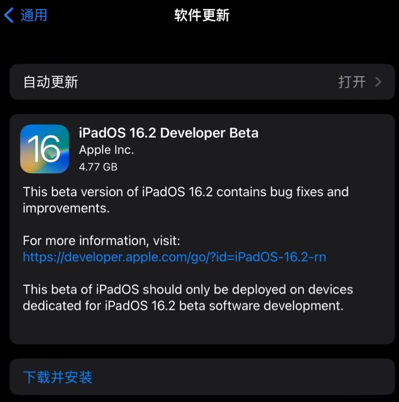 潮阳苹果手机维修分享iOS 16.2 / iPadOS 16.2 开发者预览版 Beta 更新内容汇总 