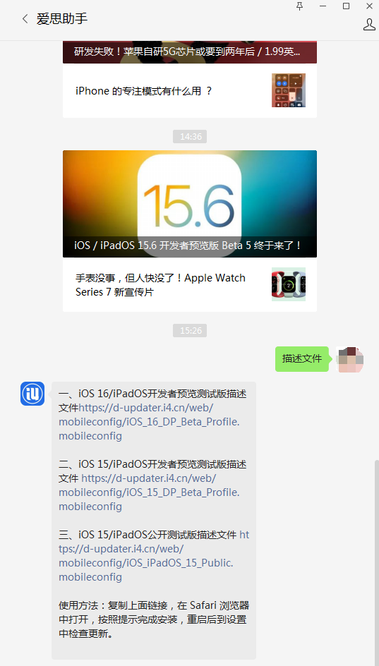潮阳苹果手机维修分享iOS 15.6beta 5更新内容及升级方法 