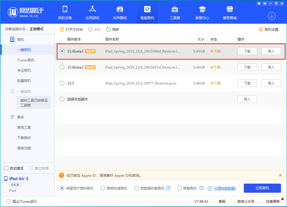 潮阳苹果手机维修分享iOS15.6 Beta 3更新内容及升级方法 