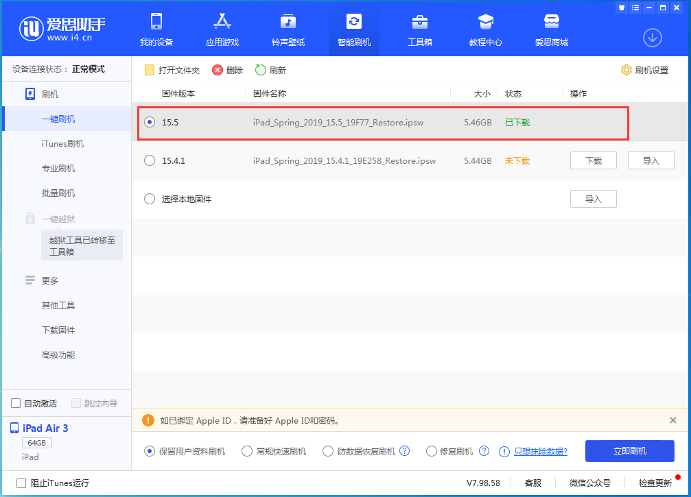 潮阳苹果手机维修分享iOS15.5正式版升级建议及更新方法 