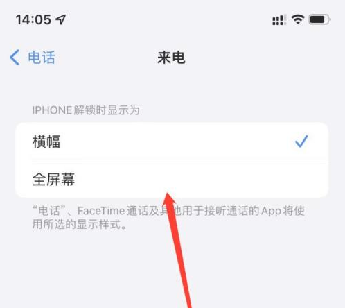 潮阳苹果手机维修分享iOS 15来电全屏界面设置方法 