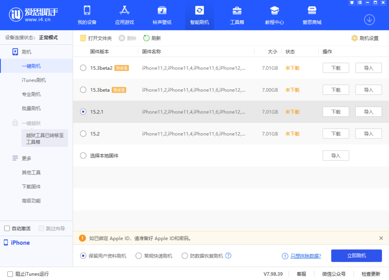潮阳苹果手机维修分享iOS 15.2.1 更新了什么内容 