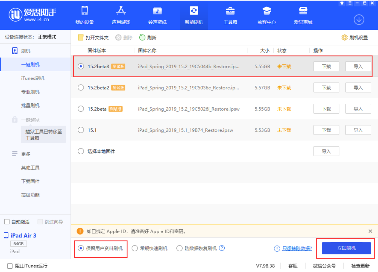 潮阳苹果手机维修分享苹果 iOS 15.2 beta 3 系统更新了什么 