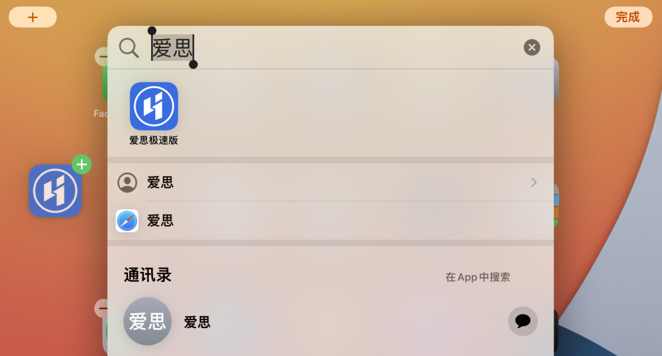 潮阳苹果手机维修分享iOS 15 聚焦搜索功能有哪些改进 