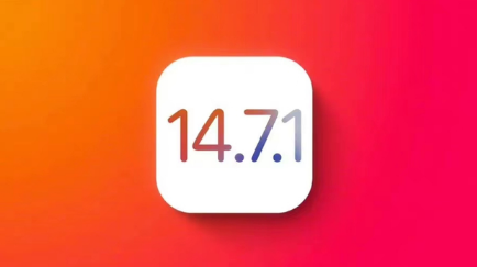 潮阳苹果手机维修分享iOS14.7.1正式版值得更新吗 