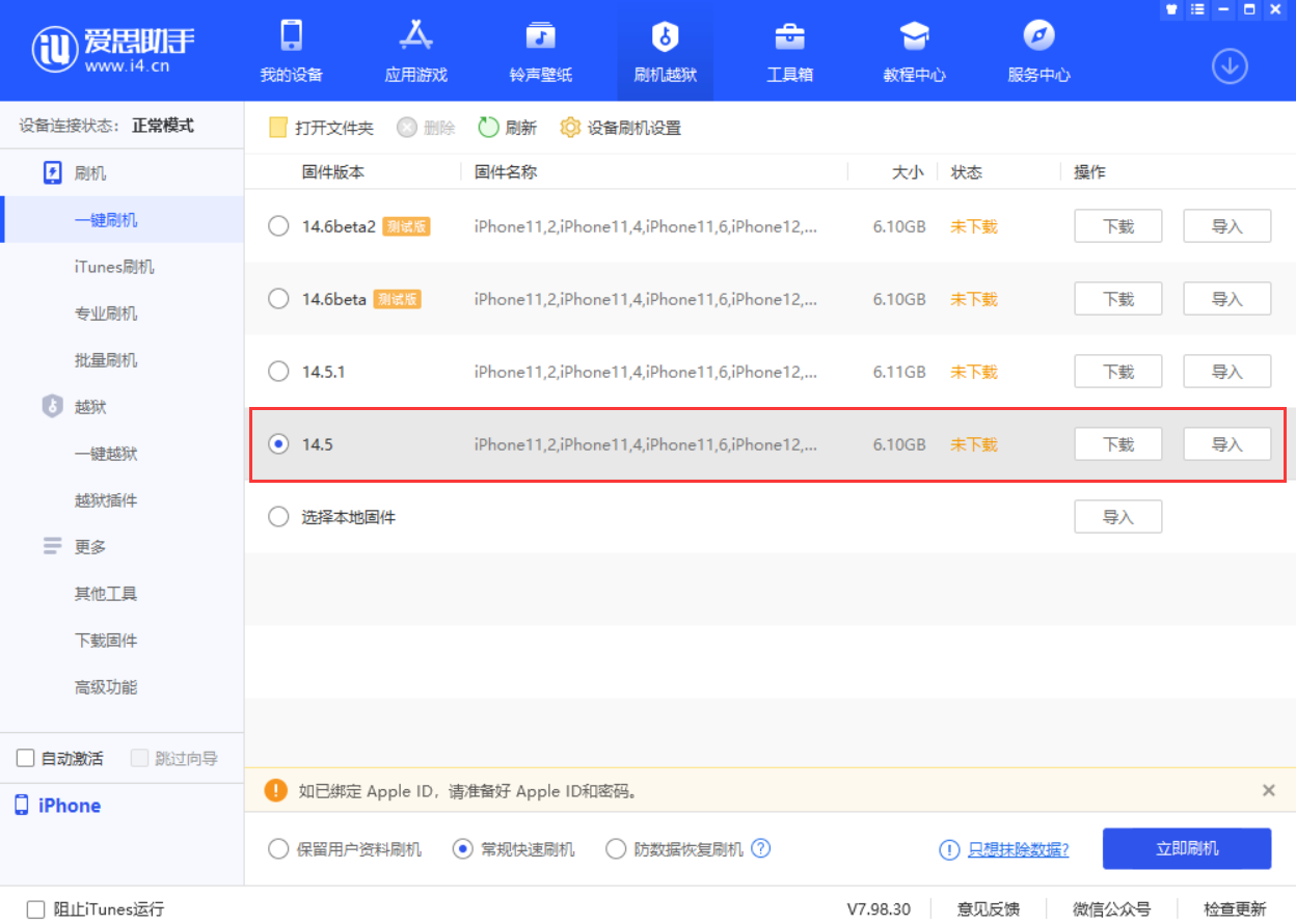 潮阳苹果手机维修分享iOS 14.5.1 导致性能节流，还能降级吗 