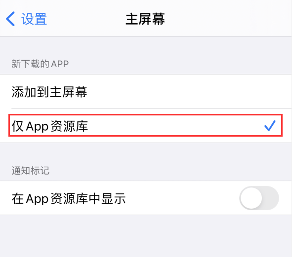 潮阳苹果手机维修分享iOS 14 让主界面更整洁的 4 个小技巧 