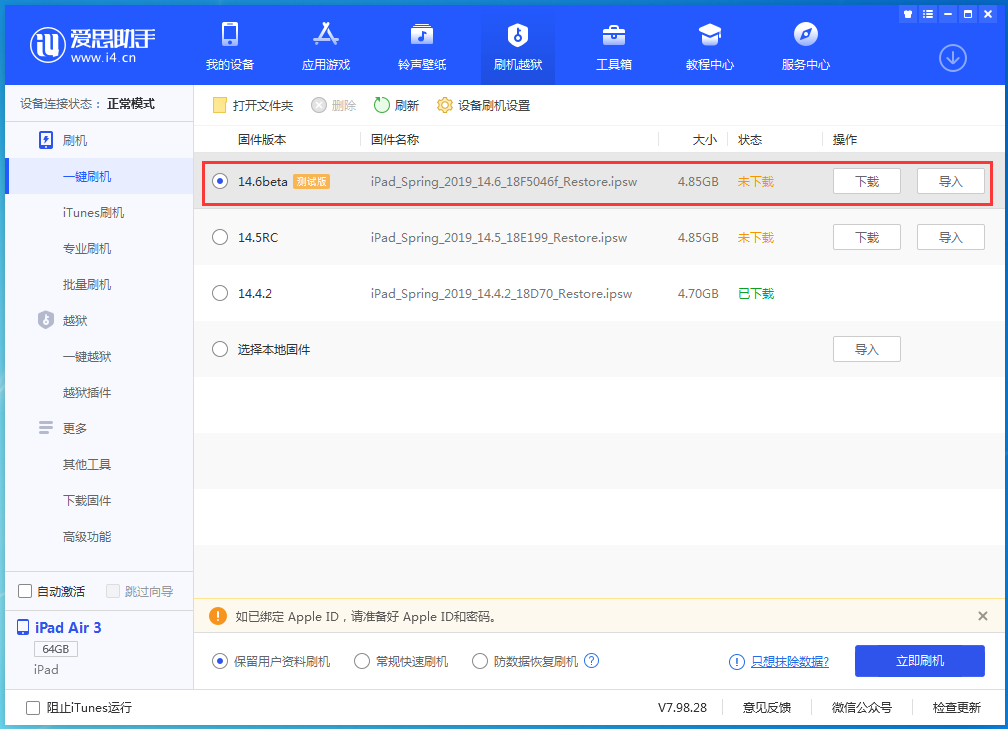 潮阳苹果手机维修分享iOS 14.6beta版更新内容及升级方法 